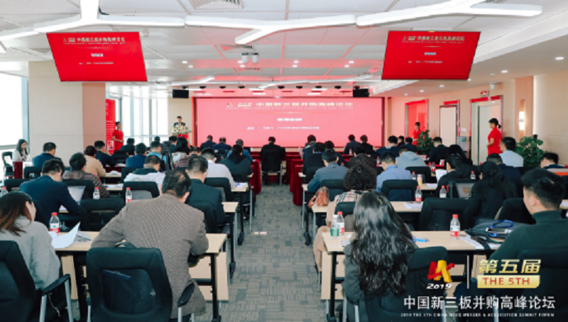 2019（第五届）中国新三板并购高峰论坛在新三板广州服务基地隆重举办